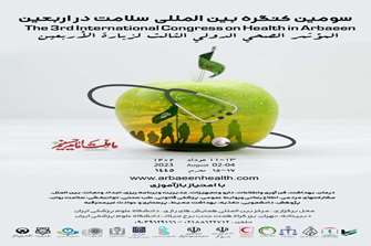  سومین کنگره بین المللی سلامت در اربعین، دانشگاه علوم پزشکی ایران، مرکز همایش های بین المللی رازی